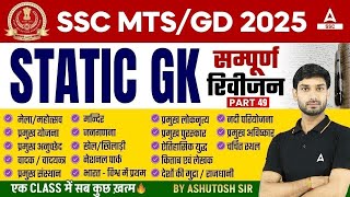 Complete Static GK Revision for SSC MTS Havaldar 2024  SSC MTS GK GS Class by Ashutosh Sir [upl. by Auohp]