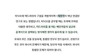 자가성찰 렉흐 렉하네 자신을 위해 떠날 때 파트 1 장년을 위한 교육 7장 의식의 확장내면의토라 카발라 유대교 [upl. by Leuqim]