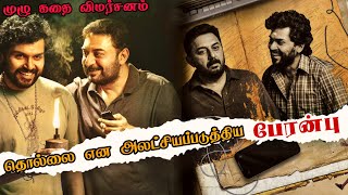 Meiyazhagan Full Movie In Tamil Story Explanation amp Review Tamil Movies  FM Tamil [upl. by Ardnalac]