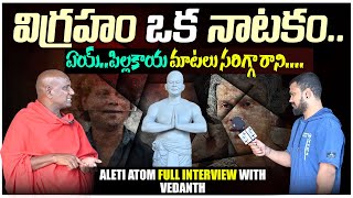 RAKESH MASTER VS ALETI ATOM  SENSATIONAL FULL INTERVIEW   ALETI ATOM WORLD  E96TMEDIA [upl. by Perren97]