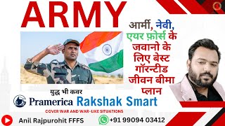 आर्मी नेवी एयरफ़ोर्स जवानो के लिए बेस्ट गॉरन्टीड जीवनबीमा प्लान  Pramerica Life Rakshak Smart Plan [upl. by Aylad]