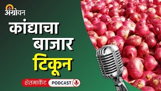 Cotton Soybean Market कापूस बाजारभाव सोयाबीन भाव आले बाजार ज्वारी दर  Agrowon [upl. by Absalom]