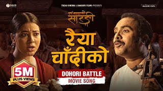 RAIYA CHANDIKO  Purna Bahadur Ko Sarangi  New Dohori Movie Song  Ft Bijay Baral Anjana Baraili [upl. by Witte806]