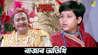 রাজার অতিথি  Movie Scene  Satabdi Roy [upl. by Ahsieki878]