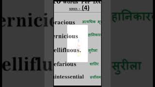 Essential English Vocabulary Mastering Key Words in Minutes shorts english englishquiz [upl. by Powder]