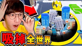 【免費遊戲】黑洞IO❤我把地球【整個吸光光】了😂  每秒增加大小🔥居然活吞整個日本  今天我生日【宣布2個重大消息】請務必看完影片😆  全字幕 [upl. by Ogaitnas]