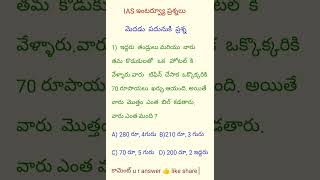 IAS ప్రశ్నలుiasexamIASలాజికల్ ప్రశ్నలుpoliceconstableteluguGKcivilserviceexamరీసనింగ్ ప్రశ్నలు [upl. by Mcclelland]