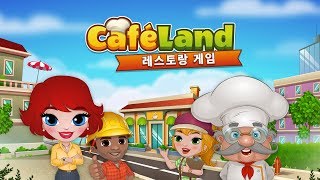 Cafeland  레스토랑 게임 [upl. by Bourgeois395]