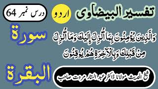 اردو درس بیضاوی  درس نمبر 64  Urdu Dars e Baizawi [upl. by Harrington]