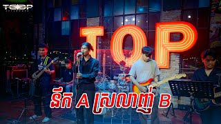 នឹក A ស្រលាញ់ B Live Band Cover  Panha [upl. by Nosae758]