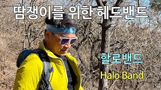 박영준TV 땀쟁이를 위한 헤드밴드 할로밴드  Halo Band [upl. by Ecilegna253]