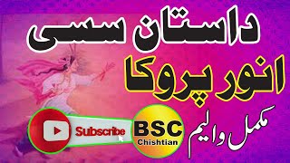 Master Anwar Proka  Dastan Sassi  Full Album  By Bhatti Studio Chishtian [upl. by Hermes]