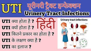 UTI  Urinary Tract Infections in hindi Symptoms  Types  Treatment  Laboratory Diagnosis hindi [upl. by Wolfe401]