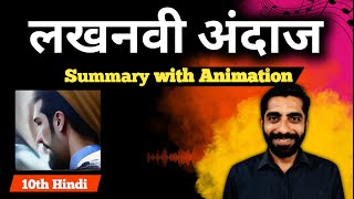 Lakhnavi Andaaz Class 10 Summary◆Class 10 Hindi Chapter Lakhnavi Andaaz Summary ◆लखनवी अंदाज Summary [upl. by Aikin300]