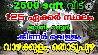 2500 sqft house and 125 acres of land for sale at Vazhakkulam Thodupuzha [upl. by Adnirod]