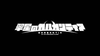 Suisei no Gargantia OST 107  Fight Fight Further [upl. by Osgood]