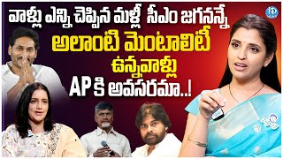 Anchor Shyamala Exclusive Interview About AP Politics  CM Jagan  Pawan Kalyan  iDreamBreakingNews [upl. by Elwira]