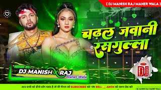 Dj Manish Raj  Hard Bass Jhan Jhan Mix Chadhal Jawani Rasgulla Neelkamal Singh  Bhojpuri Dj Song [upl. by Mosora200]