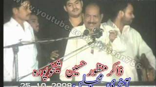 Zakir Manzoor Hussain Sheikhupura Part 24  LAST MAJLIS Narowali Gujrat [upl. by Enirahtac]