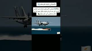 PIA rescue the ship during jermony flight paf joinpaf aviation pakforces shortvideo trending [upl. by Waltner785]