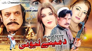 Da Meney Lewaney  New Pashto Drama  Jahangir Khan Semi Khan Nono Tele film [upl. by Sedaiuqlem]