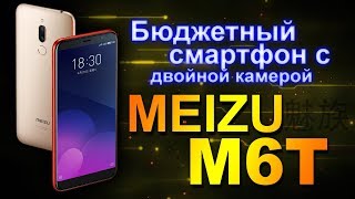 M6T новый бюджетный камерофон от Meizu Обзор смартфона с тестовыми фото 6 [upl. by Eugenides85]