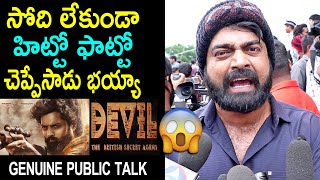 Imax Vishnu Review on Devil Movie  Devil Public Talk  Kalyan Ram  Samyuktha Menon  Devil Review [upl. by Yracaz]