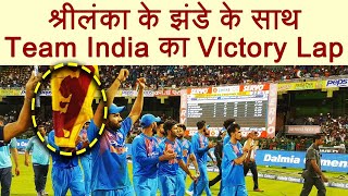 India vs BAN Nidahas Final Dinesh Karthik takes victory lap with Sri Lankas flag  वनइंडिया हिन्दी [upl. by Obellia]