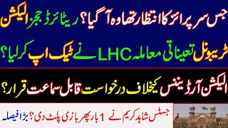 Finally LHC has taken up the election act ordinance matter regarding appointment of tribunals PTI [upl. by Adnot]