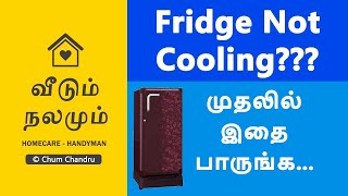 Fridge Not Cooling  முதலில் இதை பாருங்க  Explained In Tamil  Chum Chandru [upl. by Aip]