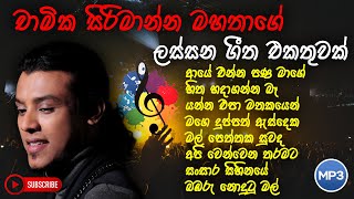 Chamika Sirimanna songs collection  චාමික සිරිමාන්න ජනප්‍රියම ගීත  New song collection [upl. by Neala]