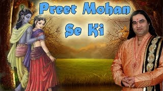 Preet Mohan Se KiPopular Krishan Bhajan  Shri Devkinandan Thakur Ji Maharaj [upl. by Aneeuqal669]