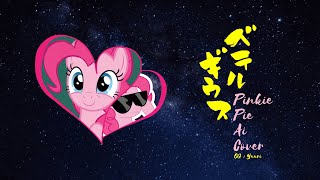 MLP Pinkie Pie Ai Cover BETELGEUSE by Yuuri With Lyrics [upl. by Huttan]