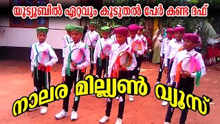 എത്ര കണ്ടാലും മതിവരാത്ത ദഫ്  Nabidina Daff Program  daff  daf  daff Songs  Nabidinam [upl. by Rem]