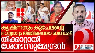 തീക്കാറ്റായി ശോഭാ സുരേന്ദ്രൻ ഞെട്ടിവിറച്ചു മുതലാളിമാർ I Sobha surendran on Reporter tv [upl. by Jenine]