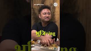 भुजिंगचं नाव कसं पडलं bha2pa virar streetfood bhujing chickenrecipe pohe mumbai food vk [upl. by Ardnael997]