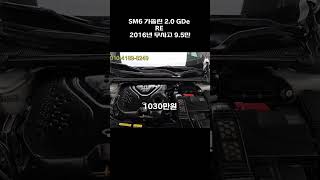 SM6 가솔린 20 GDe RE  2016년  95만  무사고  1030만원 [upl. by Aleet]