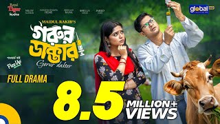 Gorur Dakter  গরুর ডাক্তার  Niloy Alamgir  Jannatul Sumaiya Heme  Bangla Natok Global TV Online [upl. by Emera466]