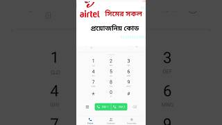 Airtel number check  airtel balance check  airtel minit check  how to check Airtel sim number [upl. by Hylton342]