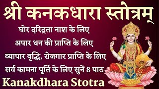 KANAKADHARA STOTRAM  Full Version Original  Lakshmi Stotram  Laxmi Devi Songs [upl. by Lethia]