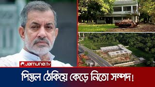 সাবেক এমপি ফজলে করিমের অবাধ্য হলেই চলতো নির্মম নির্যাতন  EX MP Fazle Karim  Awamileague JamunaTV [upl. by Bruning]