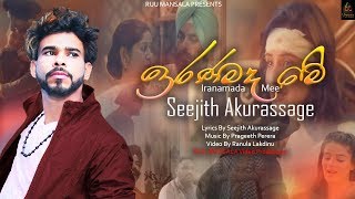 ඉරණමද මේ ලිව්ව අපි දෙන්නාගේ 😢  Iranamada Me  Seejith Akurassage New Song 2018 [upl. by Akcinat545]