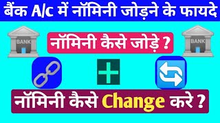 Nominee Kya Hota Hai🔥 Nominee Bank Se Paise Kaise Nikale🔥How To Change NomineeNominee kaise Add kre [upl. by Jabe]