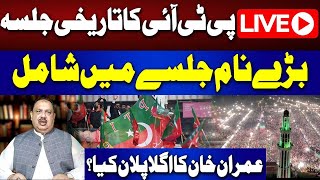 🔴LIVE  PTI Historical Powershow  Imran Khan Next Plan  Rana Azeem Vlog  92NewsHD [upl. by Elleivad]