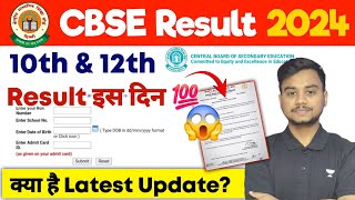 CBSE 10th amp 12th Result इस दिन 🔥 CBSE Result Latest News Today [upl. by Hymie]