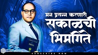 Jay Bhim Superhit Nonstop Songs  सकाळची नॉनस्टॉप भीमगीते  Old JayBhim Nonstop Songs [upl. by Aldis]