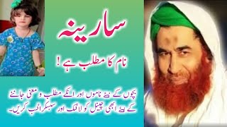 Sarina Naam Katlab Kia Hia  Sareena Name Meaning in Urdu Hindi  Ilm o kitab [upl. by Emelin]