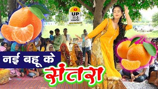 संतरा डांस nachgeet  DJ Lokgeet  Santra Song  Santra Dance  Nach Geet [upl. by Nayllij294]