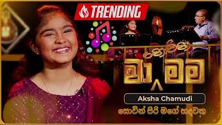 Sovin piri mage hadawatha මා නොවන මම Aksha chamudi Shanumusicyq7fg [upl. by Akienaj]