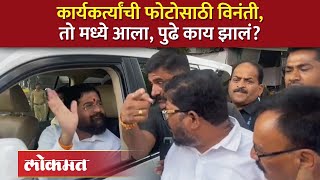 फोटो काढताना तो मध्ये आला शिंदेंनी काय केलं पाहा  Eknath Shinde  AM4 [upl. by Creigh944]